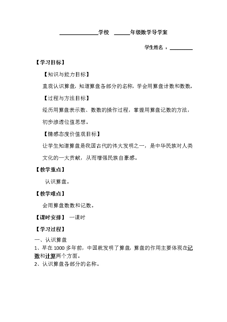 人教版四年级数学上册学案 1.6 算盘（无答案）01