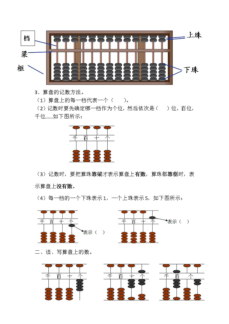 人教版四年级数学上册学案 1.6 算盘（无答案）02