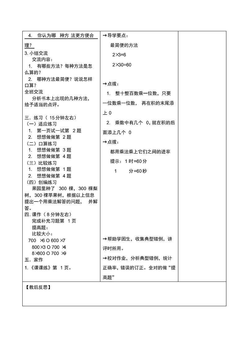 新苏教版小学三年级数学上册全册教案设计【表格式】第2页