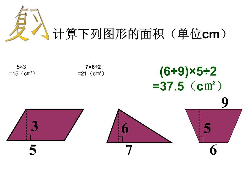 西师大版五年级数学上册 5.6 问题解决课件PPT02