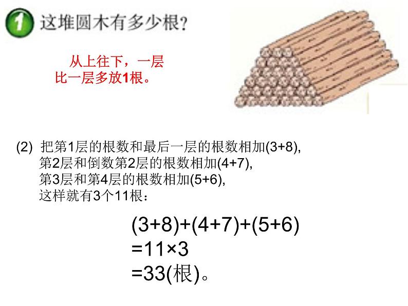 西师大版五年级数学上册 5.6 问题解决课件PPT07