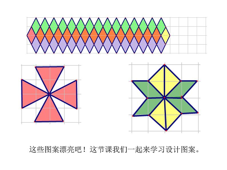 西师大版五年级数学上册 2.4 设计图案课件PPT第2页