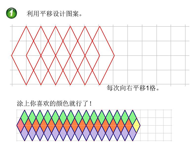 西师大版五年级数学上册 2.4 设计图案课件PPT第3页