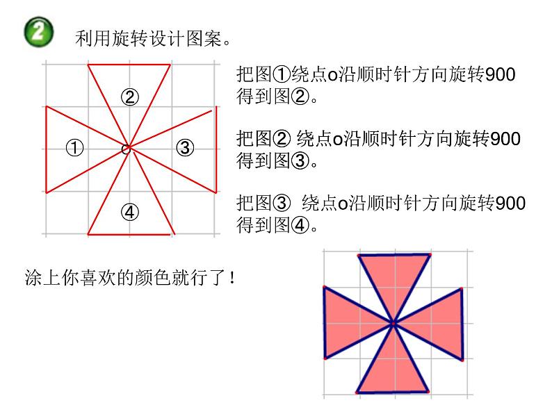 西师大版五年级数学上册 2.4 设计图案课件PPT第4页