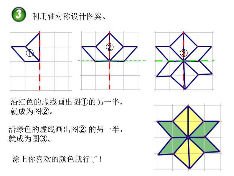 西师大版五年级数学上册 2.4 设计图案课件PPT第5页