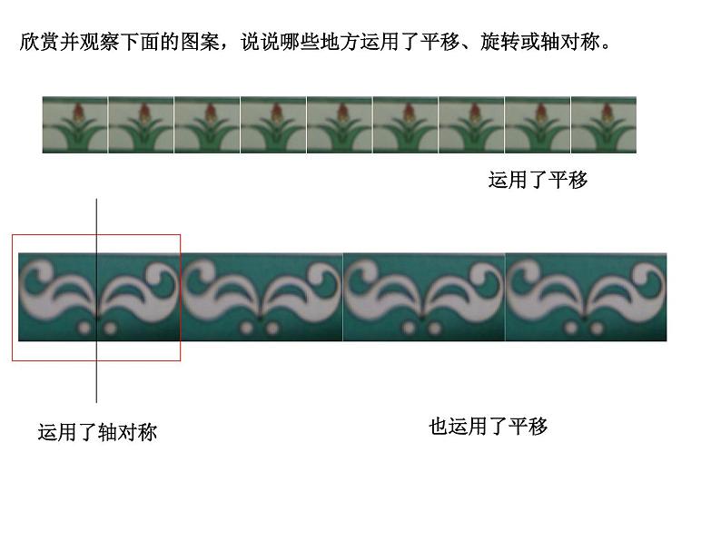 西师大版五年级数学上册 2.4 设计图案课件PPT第6页