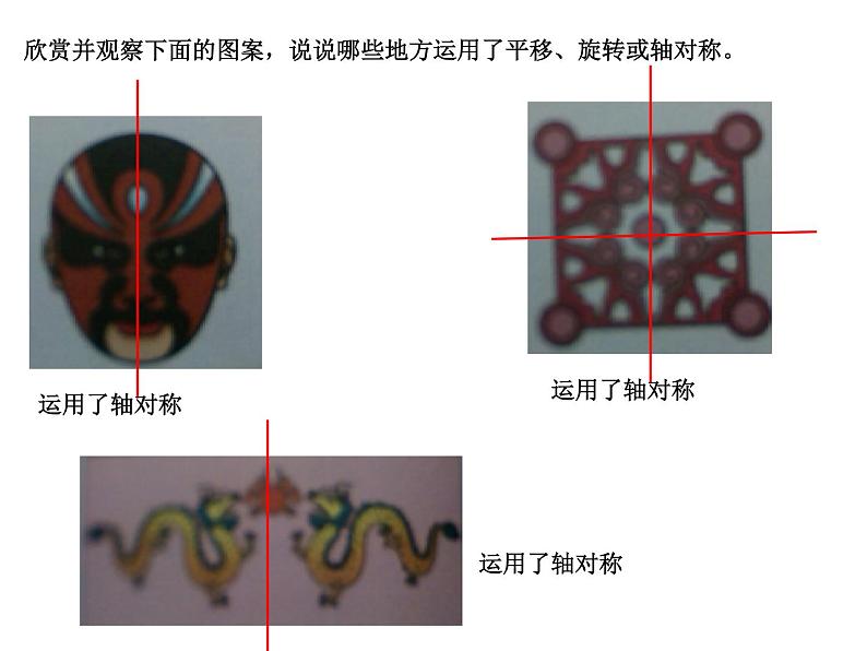 西师大版五年级数学上册 2.4 设计图案课件PPT第7页