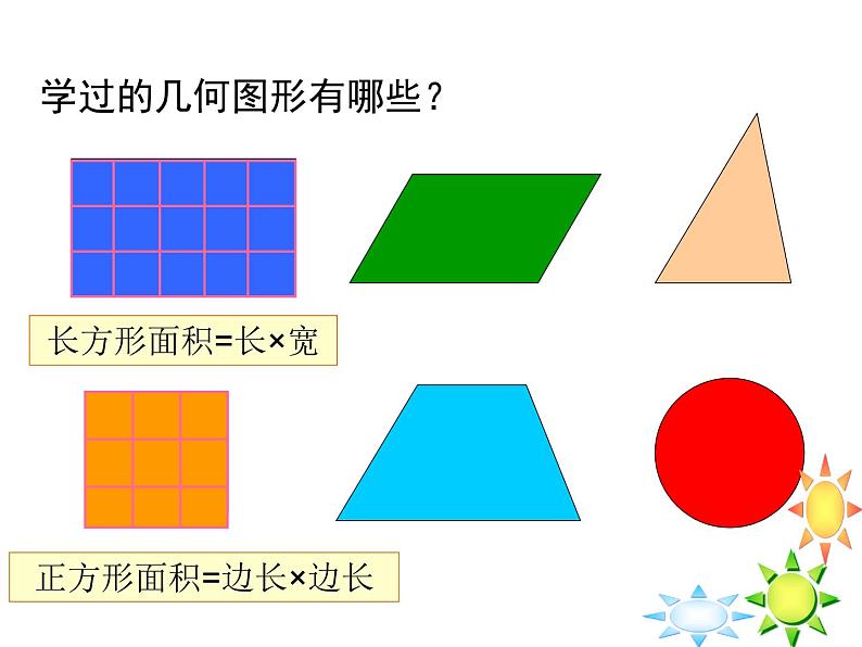 西师大版五年级数学上册 5.1 平行四边形的面积课件PPT04