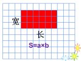 西师大版五年级数学上册 5 多边形面积的计算 整理与复习课件PPT