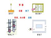 西师大版五年级数学上册 2.1 图形的平移课件PPT
