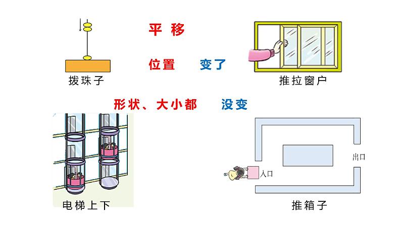 西师大版五年级数学上册 2.1 图形的平移课件PPT02