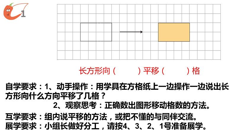 西师大版五年级数学上册 2.1 图形的平移课件PPT04