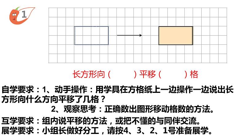 西师大版五年级数学上册 2.1 图形的平移课件PPT05