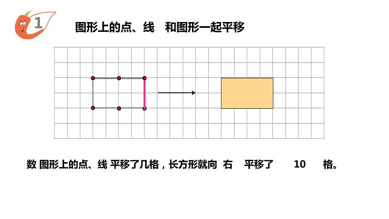 西师大版五年级数学上册 2.1 图形的平移课件PPT06