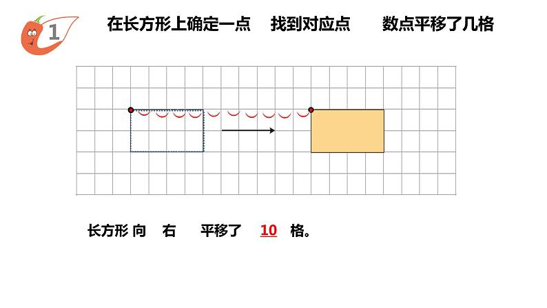 西师大版五年级数学上册 2.1 图形的平移课件PPT07