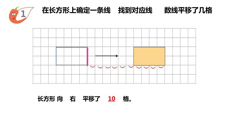 西师大版五年级数学上册 2.1 图形的平移课件PPT08