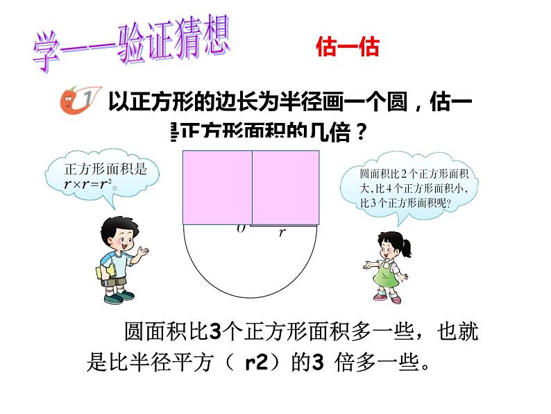 西师大版六年级数学上册 2.3 圆的面积课件PPT第6页