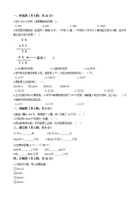 2021年春苏教版三年级下册数学试卷及答案