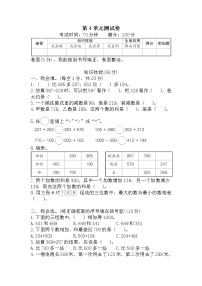 2021学年4 万以内的加法和减法（二）综合与测试单元测试测试题