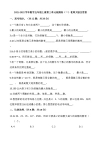 北师大版三 倍数与因数综合与测试同步训练题