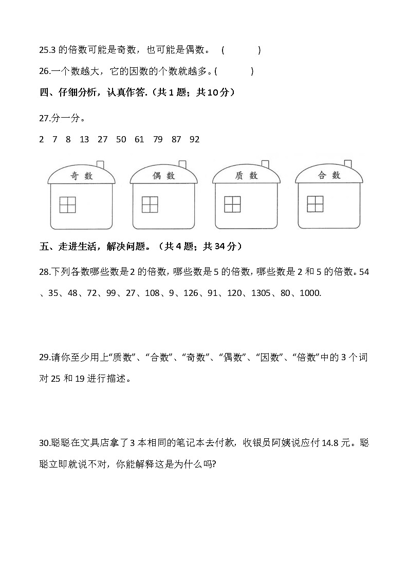 2021-2022学年数学五年级上册第三单元检测卷（二）北师大版含答案第3页