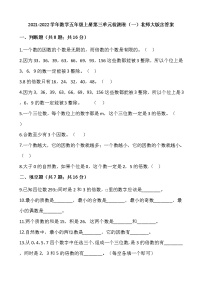 2020-2021学年三 倍数与因数综合与测试一课一练