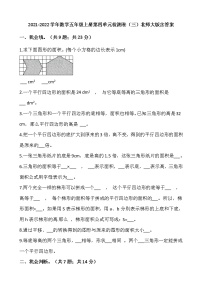 小学数学北师大版五年级上册四  多边形的面积综合与测试课时训练