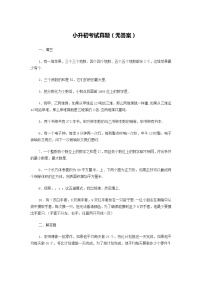 人教版小学六年级数学毕业模拟试卷（四）无答案