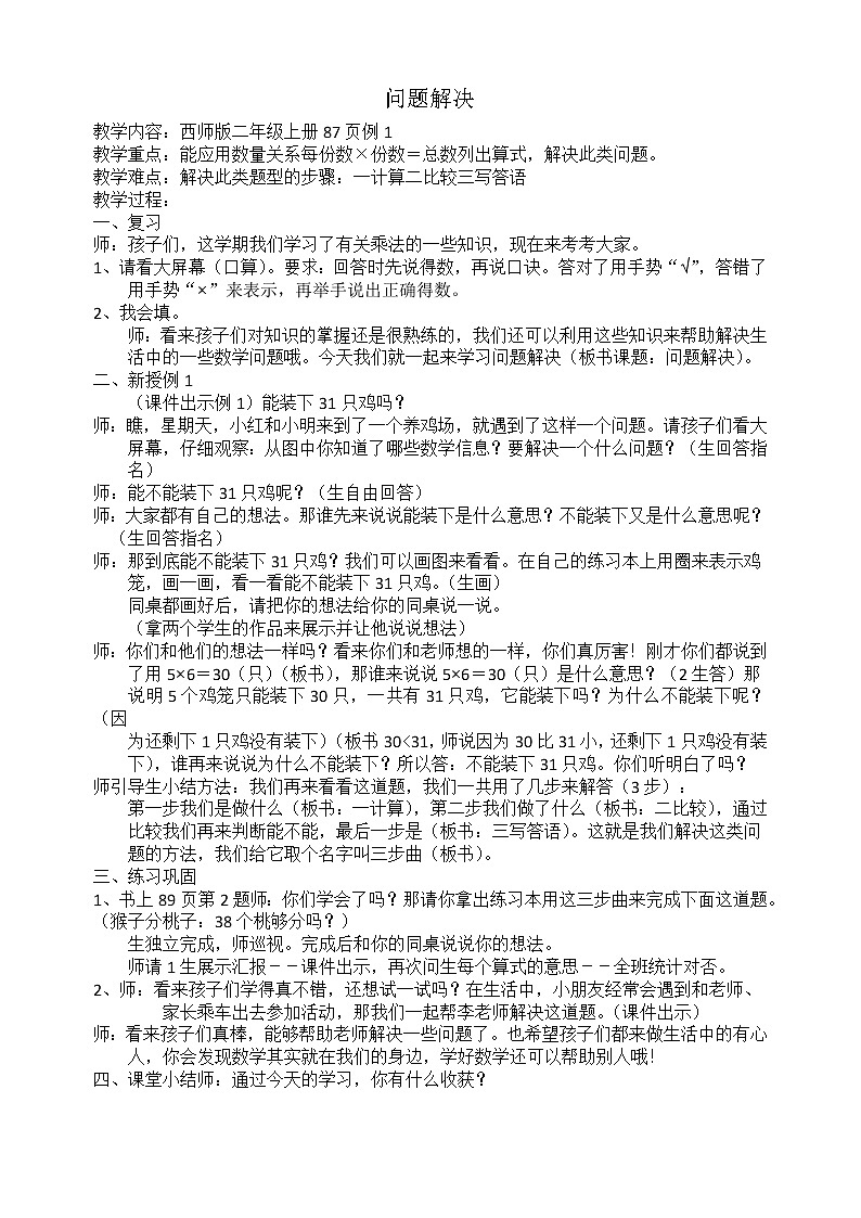 问题解决例1教案第1页