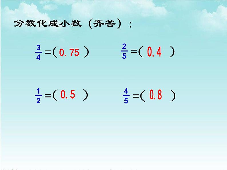 西师大版六年级数学上册 3.1 分数除法课件PPT第2页