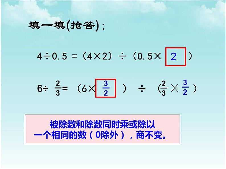 西师大版六年级数学上册 3.1 分数除法课件PPT第3页