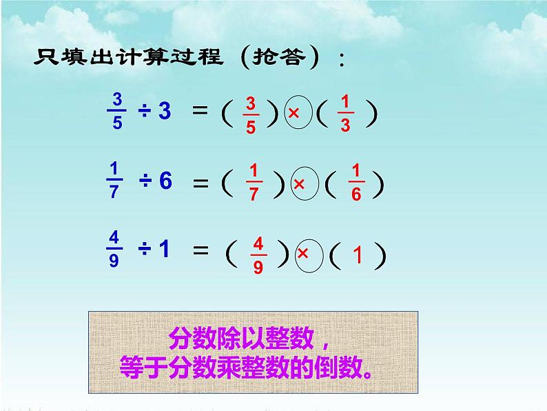 西师大版六年级数学上册 3.1 分数除法课件PPT第4页