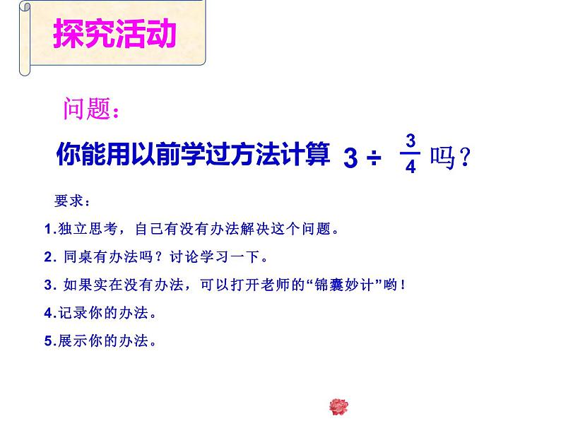 西师大版六年级数学上册 3.1 分数除法课件PPT第7页