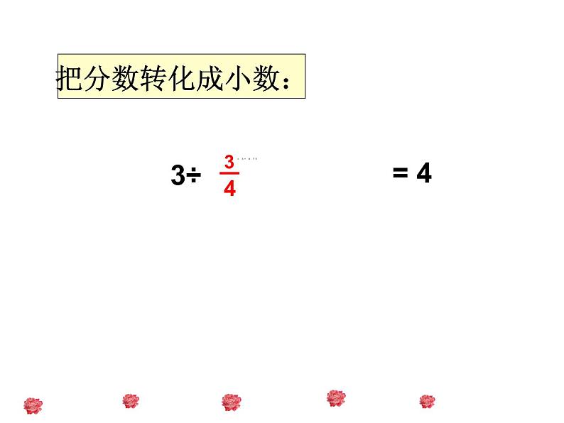 西师大版六年级数学上册 3.1 分数除法课件PPT第8页