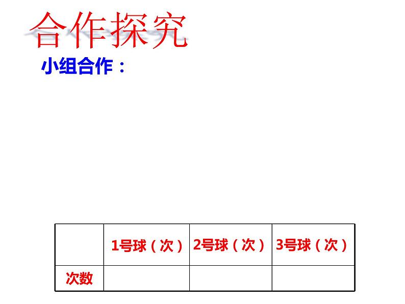 西师大版六年级数学上册 8 可能性课件PPT第4页