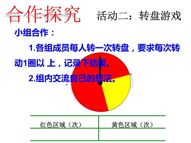 西师大版六年级数学上册 8 可能性课件PPT第6页