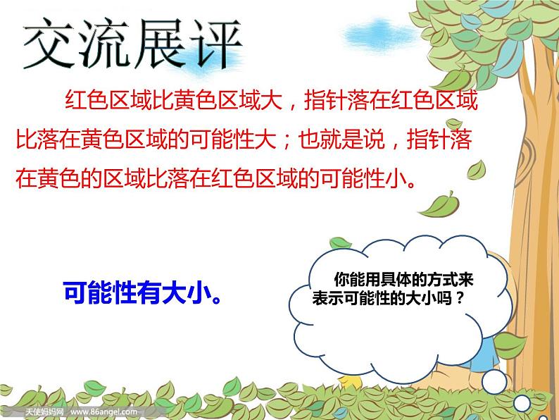 西师大版六年级数学上册 8 可能性课件PPT第7页