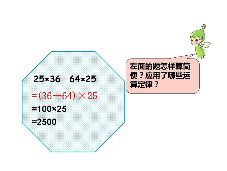 西师大版六年级数学上册 6.1 分数混合运算课件PPT03