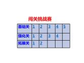 西师大版六年级数学上册 6.1 分数混合运算课件PPT