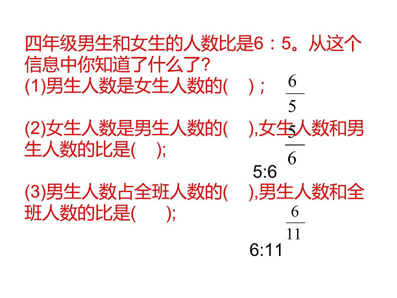 西师大版六年级数学上册 4.2 问题解决课件PPT第2页