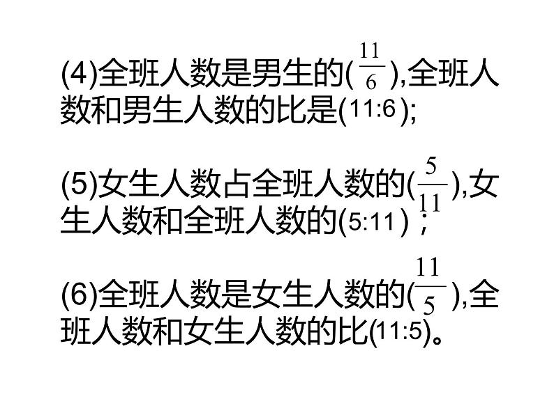 西师大版六年级数学上册 4.2 问题解决课件PPT第3页