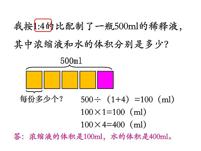 西师大版六年级数学上册 4.2 问题解决课件PPT第6页