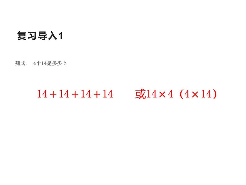 西师大版六年级数学上册 1.1 分数乘法课件PPT第3页