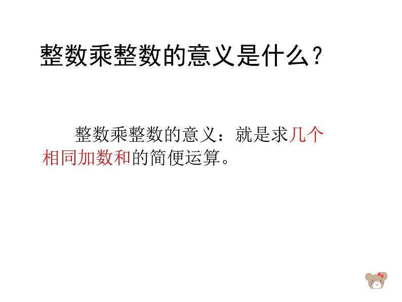 西师大版六年级数学上册 1.1 分数乘法课件PPT第4页