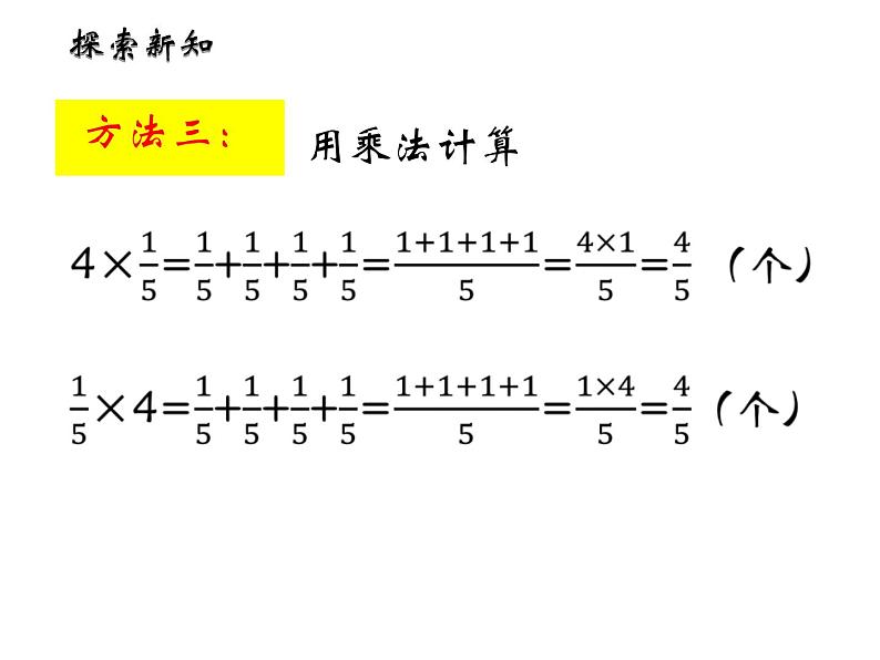 西师大版六年级数学上册 1.1 分数乘法课件PPT第8页