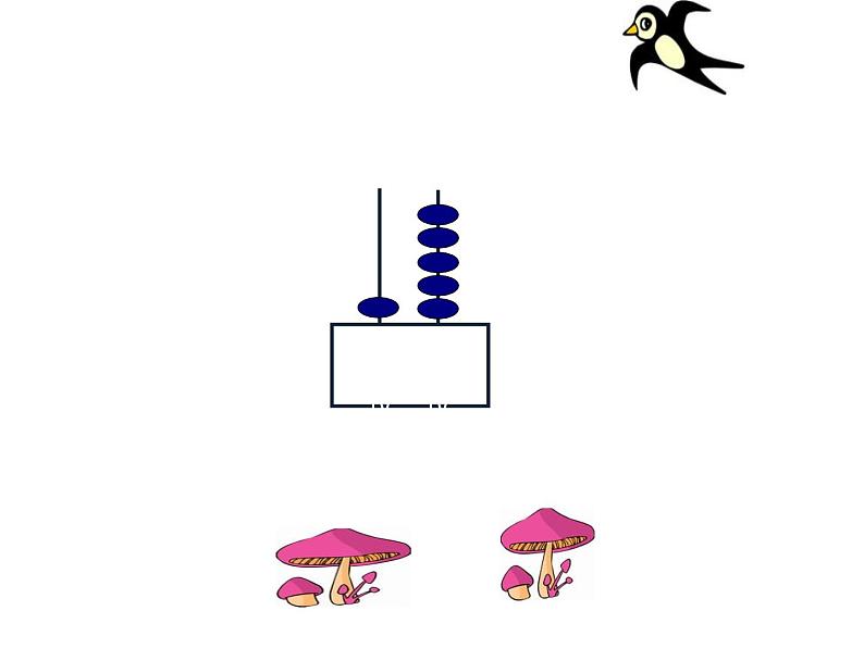 西师大版一年级数学上册 4.2 不进位加法和不退位减法课件PPT05