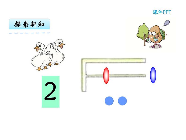 西师大版一年级数学上册 1.1 1～5的认识课件PPT05