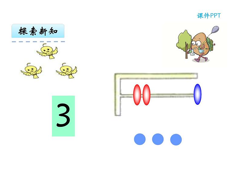 西师大版一年级数学上册 1.1 1～5的认识课件PPT06