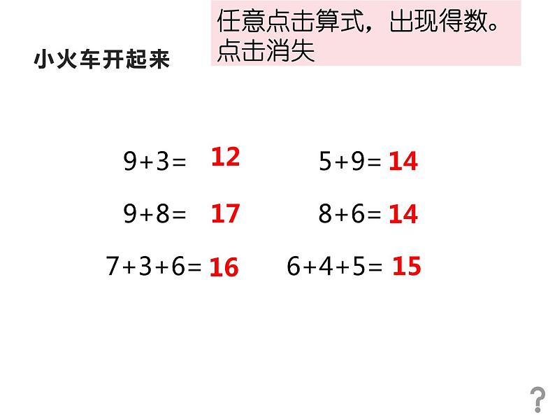 西师大版一年级数学上册 5.3 7，6加几课件PPT第3页