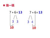 西師大版一年級(jí)數(shù)學(xué)上冊(cè) 5.3 7，6加幾課件PPT